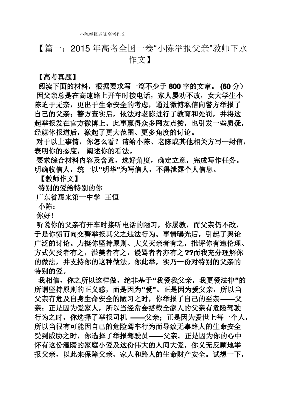 小陈举报老陈高考作文_第1页