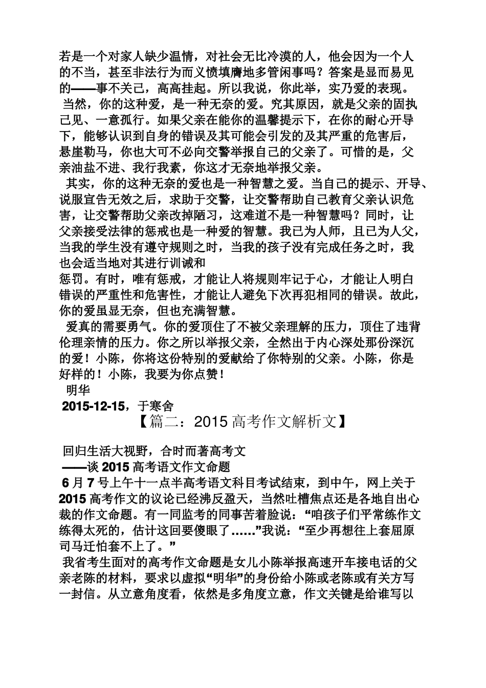 小陈举报老陈高考作文_第2页
