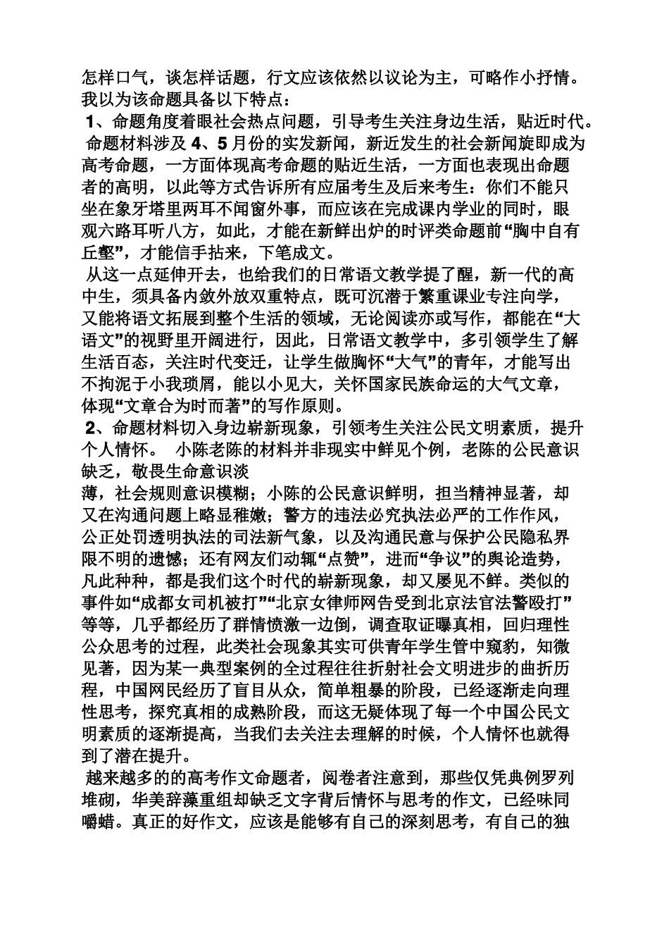 小陈举报老陈高考作文_第3页