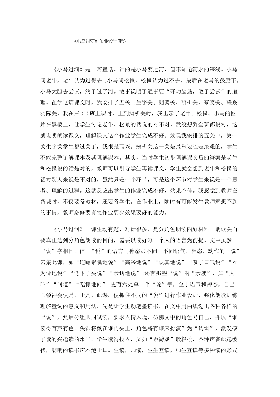 小马过河作业设计理论_第1页