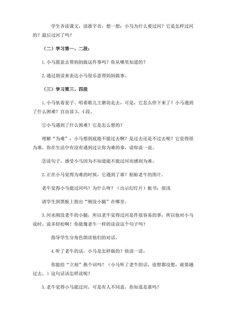 小马过河作业设计理论_第3页