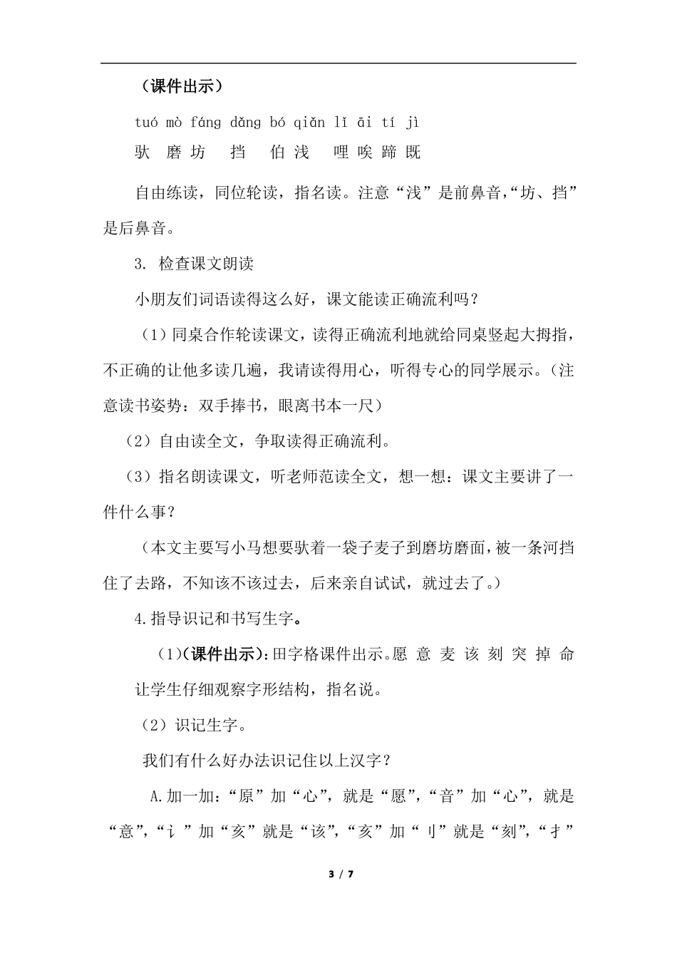 小马过河优质教案_第3页