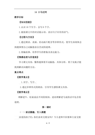 小马过河优质教案