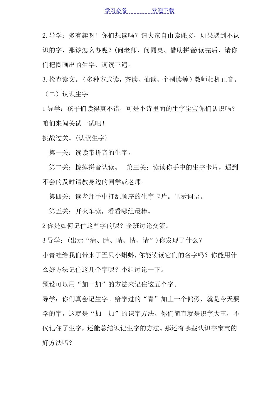 小青蛙教案-一下部编版_第3页