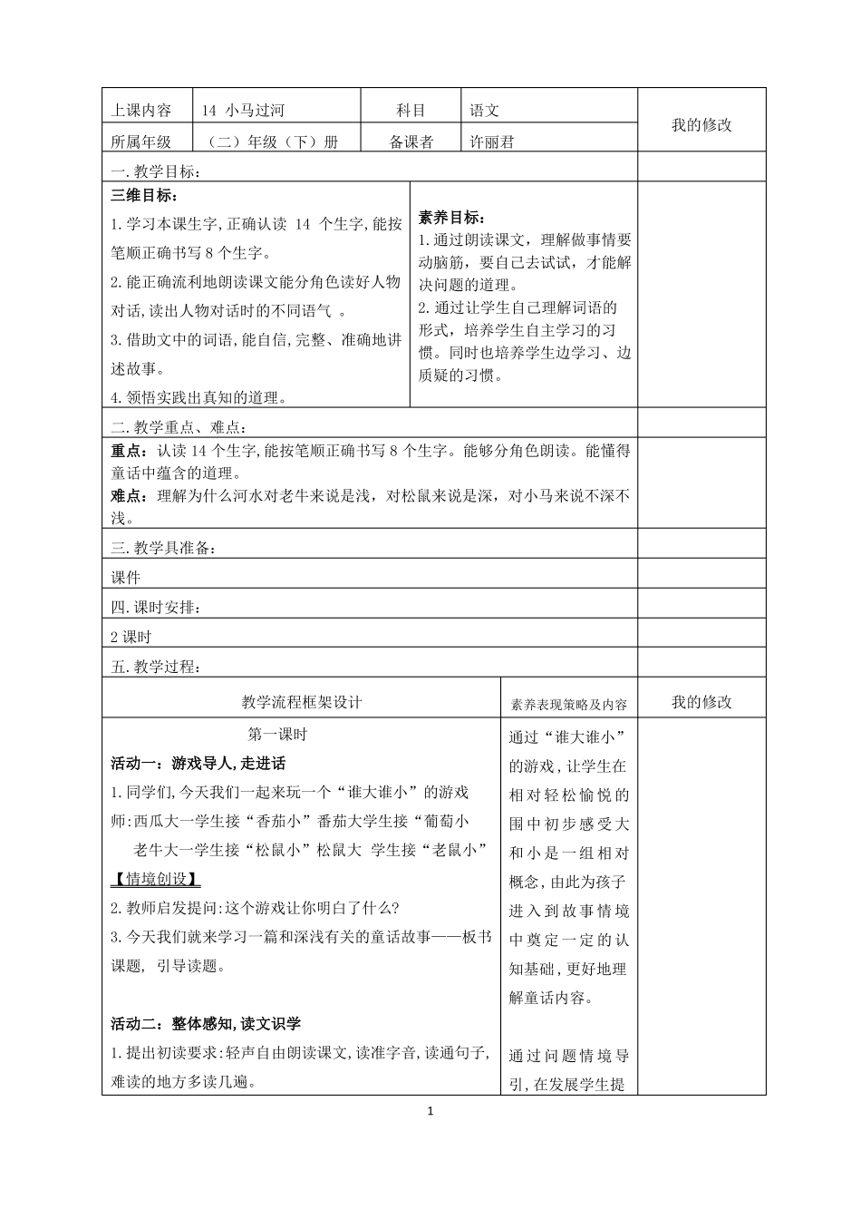小马过河教案_第1页