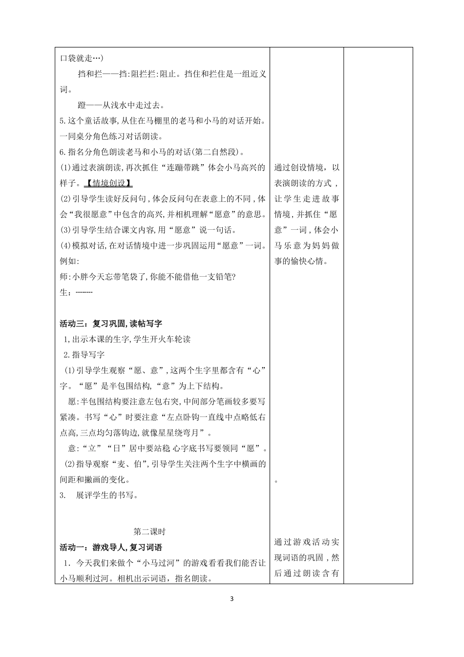 小马过河教案_第3页