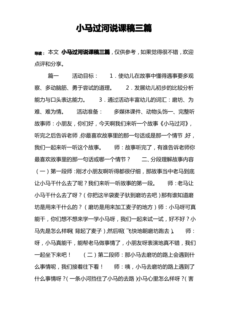 小马过河说课稿三篇_第1页