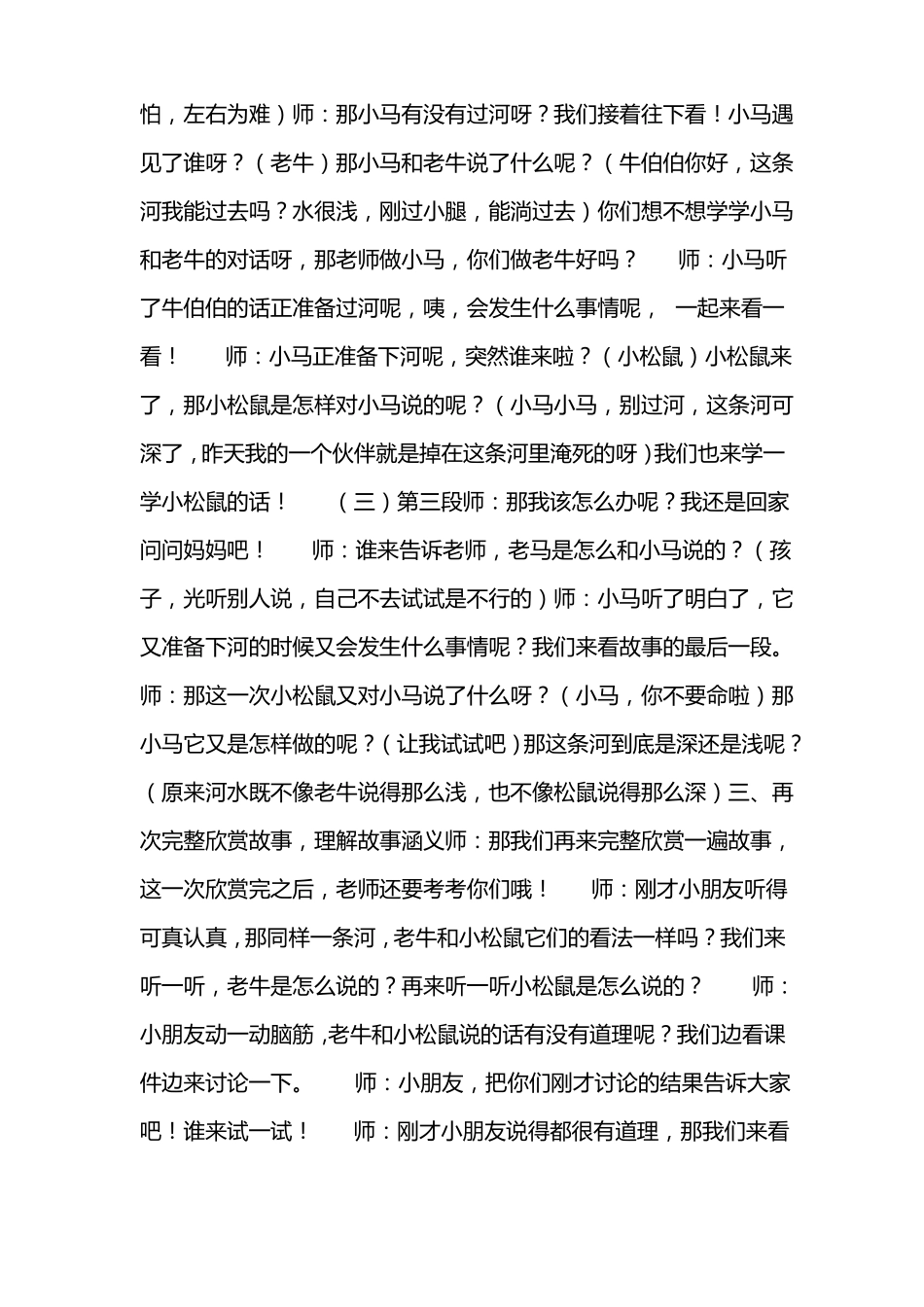 小马过河说课稿三篇_第2页