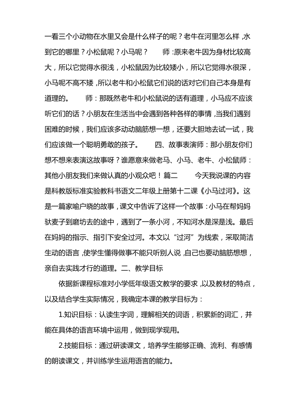 小马过河说课稿三篇_第3页
