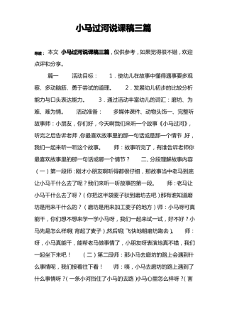 小马过河说课稿三篇