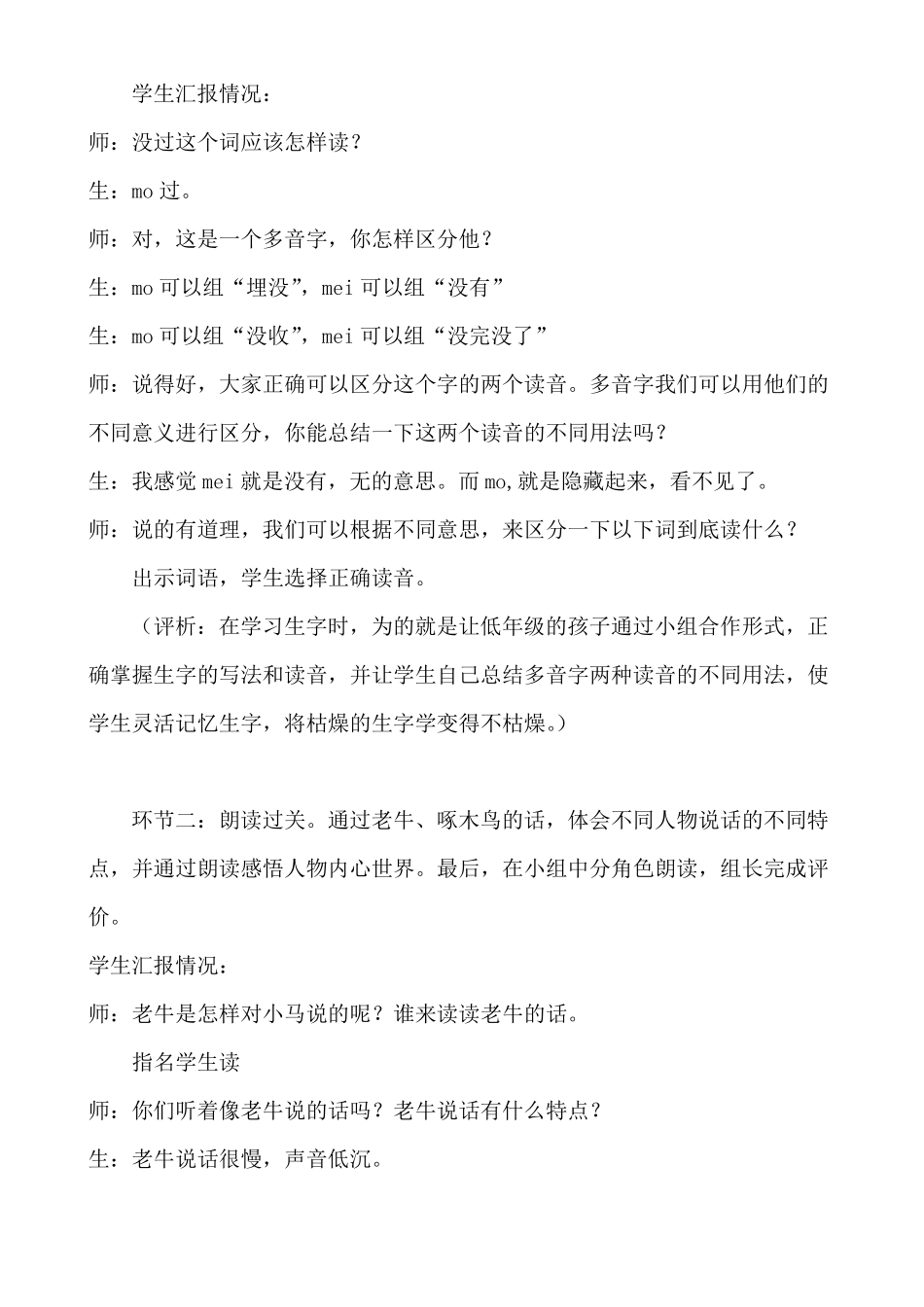 小马过河案例_第2页