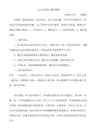 小马过河案例
