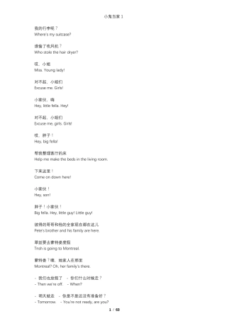 小鬼当家1字幕中英双语