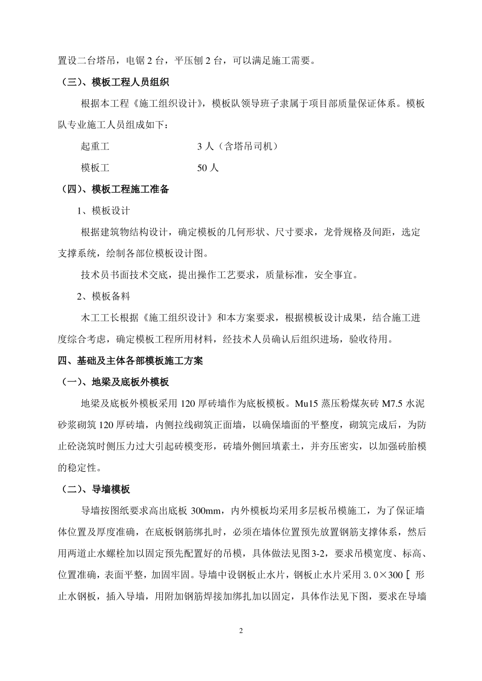 小高层模板施工方案_第3页