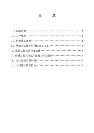 小高层模板施工方案