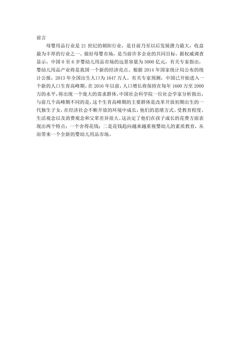 小鬼当家母婴用品营销策划_第2页