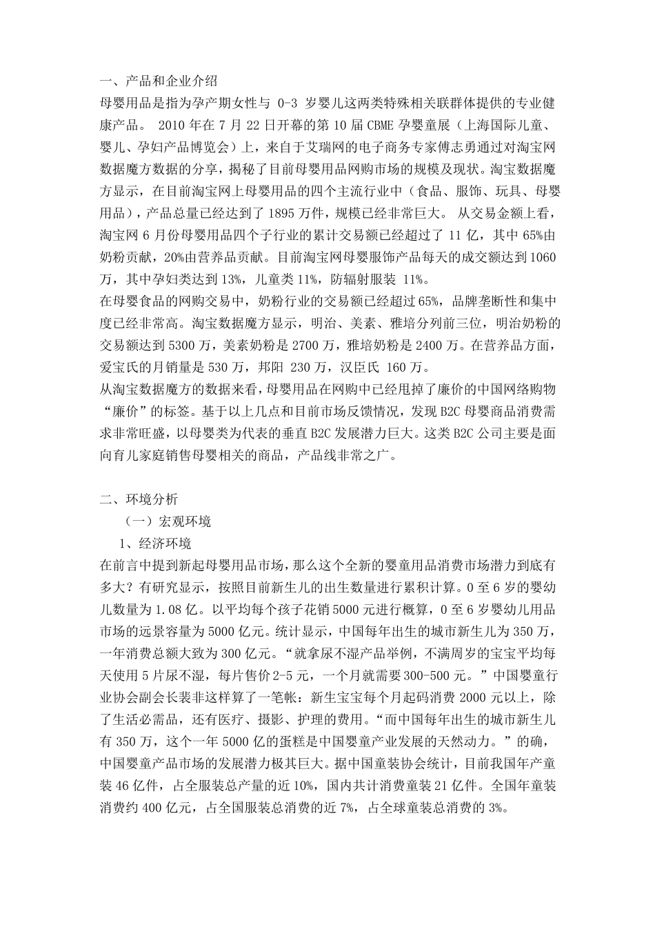 小鬼当家母婴用品营销策划_第3页