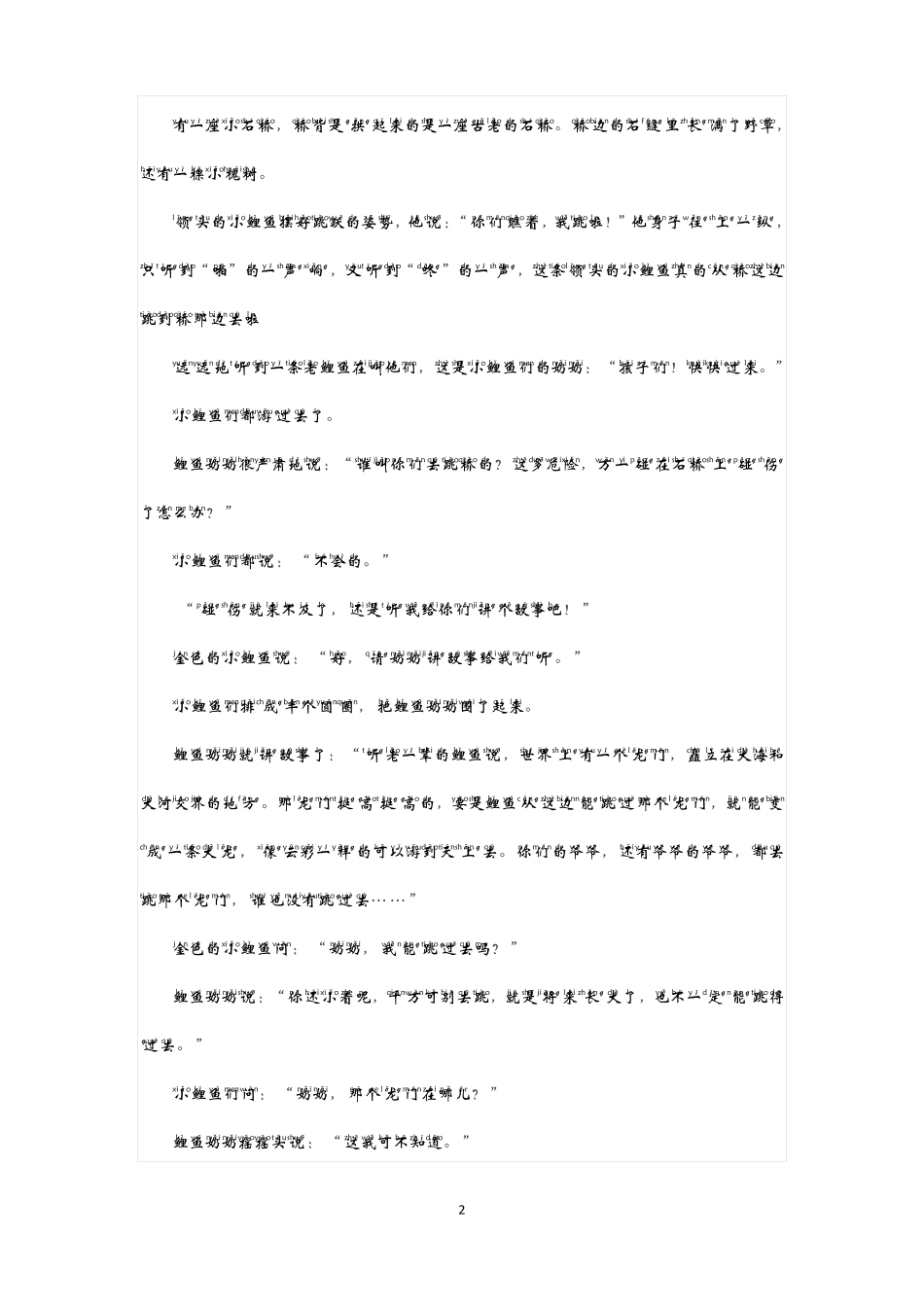 小鲤鱼跳龙门注音版_第2页
