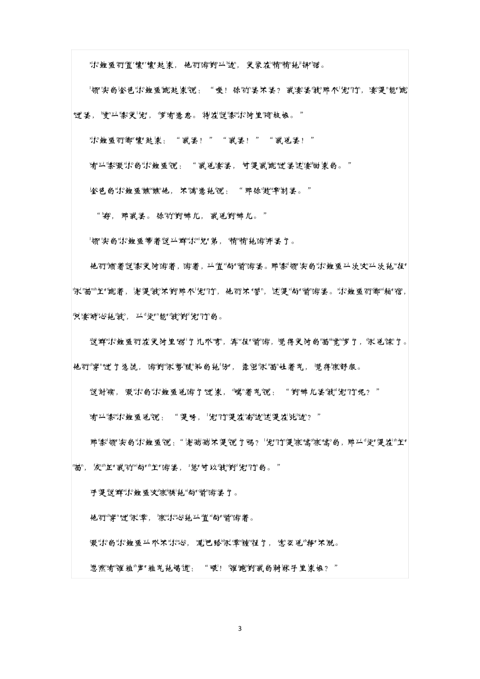 小鲤鱼跳龙门注音版_第3页