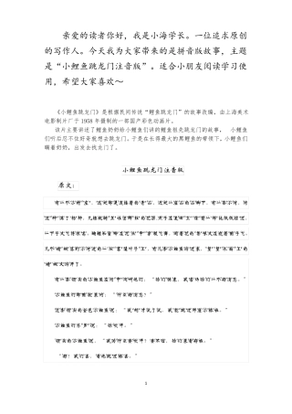 小鲤鱼跳龙门注音版