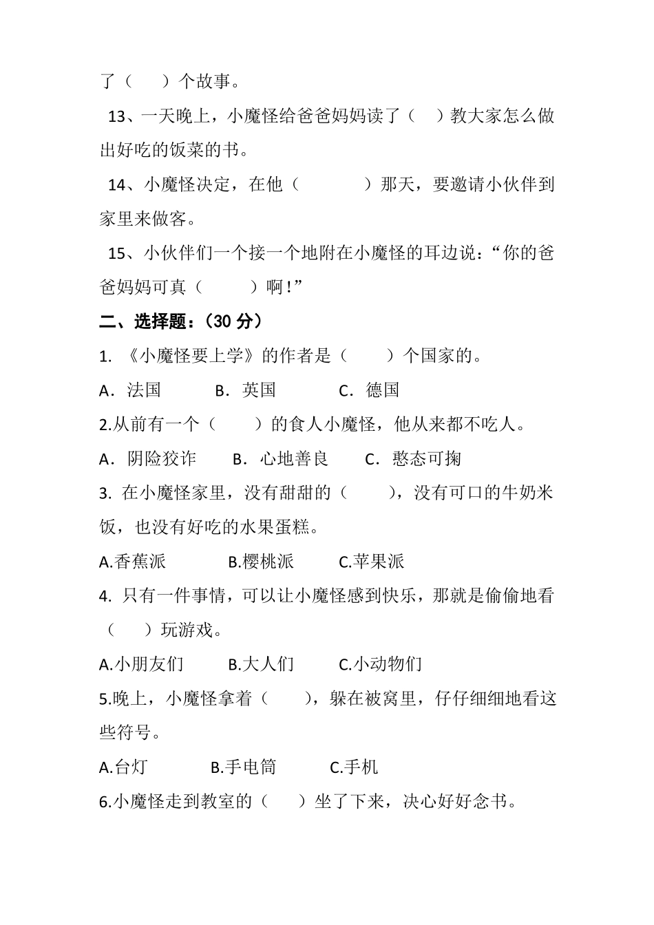 小魔怪要上学测试题_第2页