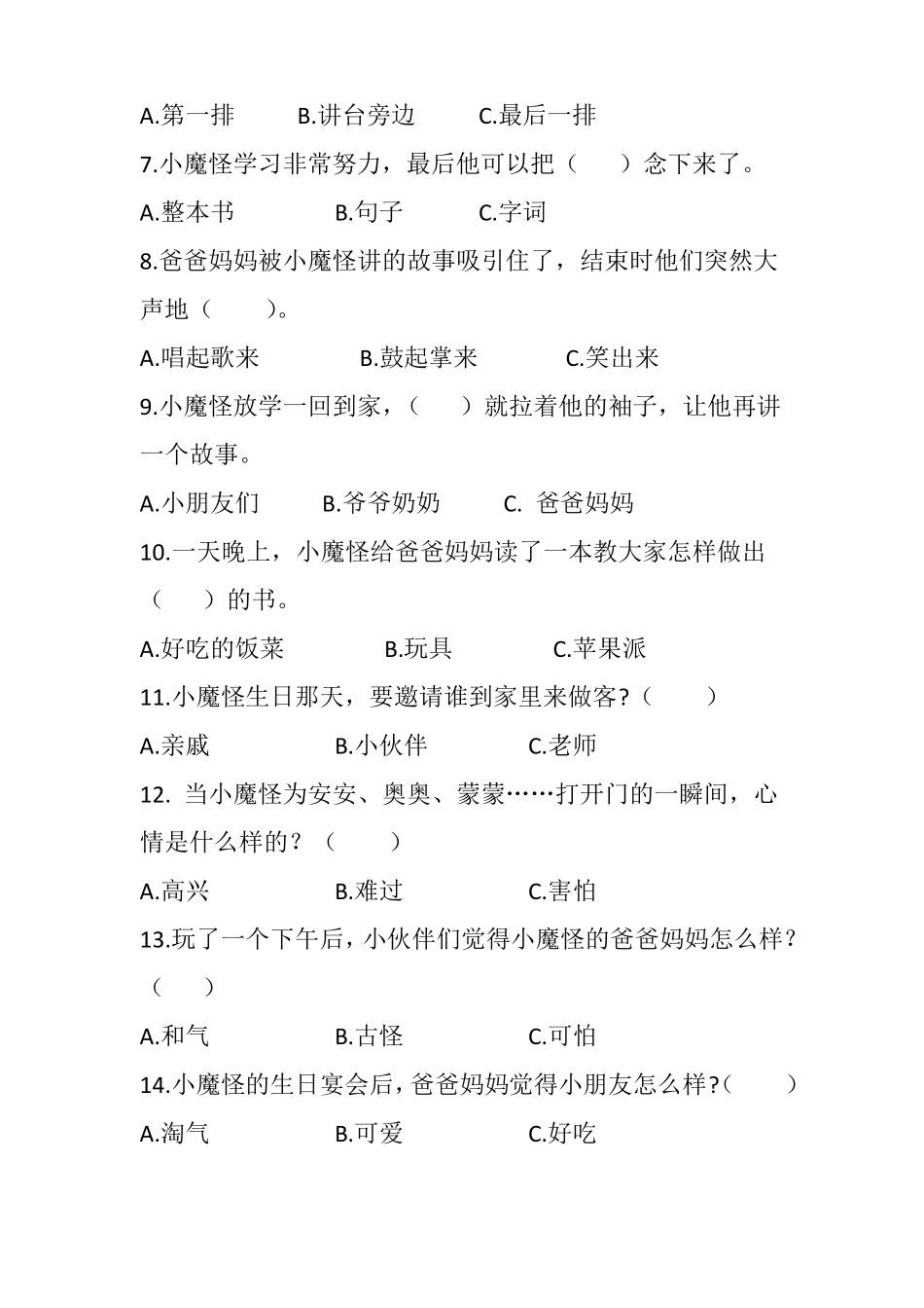 小魔怪要上学测试题_第3页