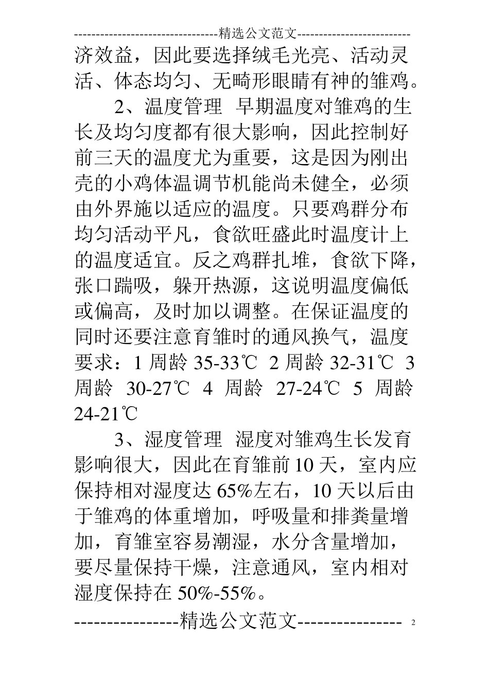 小鸡出壳后的饲养方法有哪些小鸡出壳的故事_第2页
