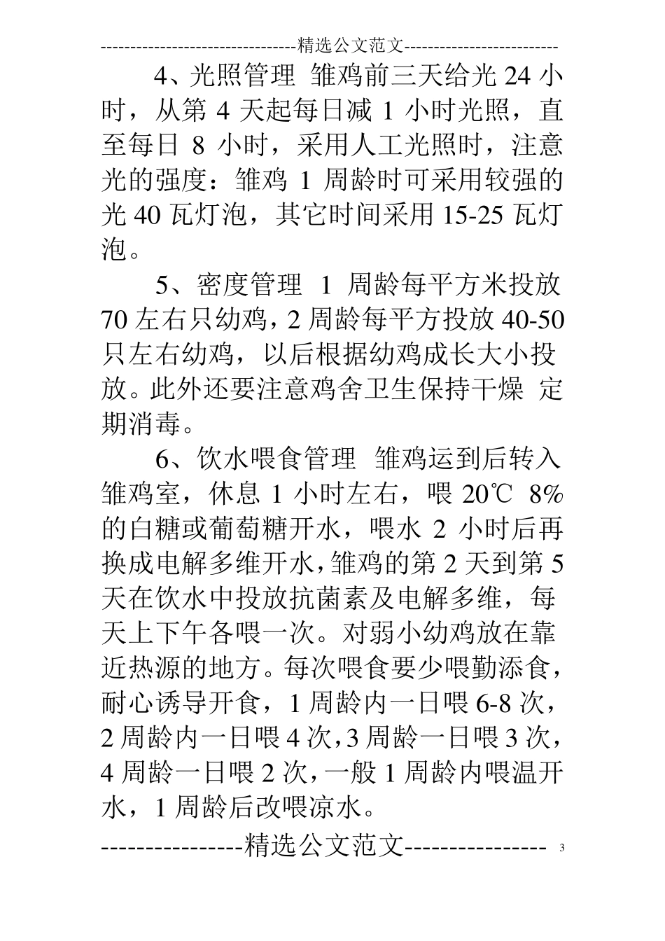 小鸡出壳后的饲养方法有哪些小鸡出壳的故事_第3页