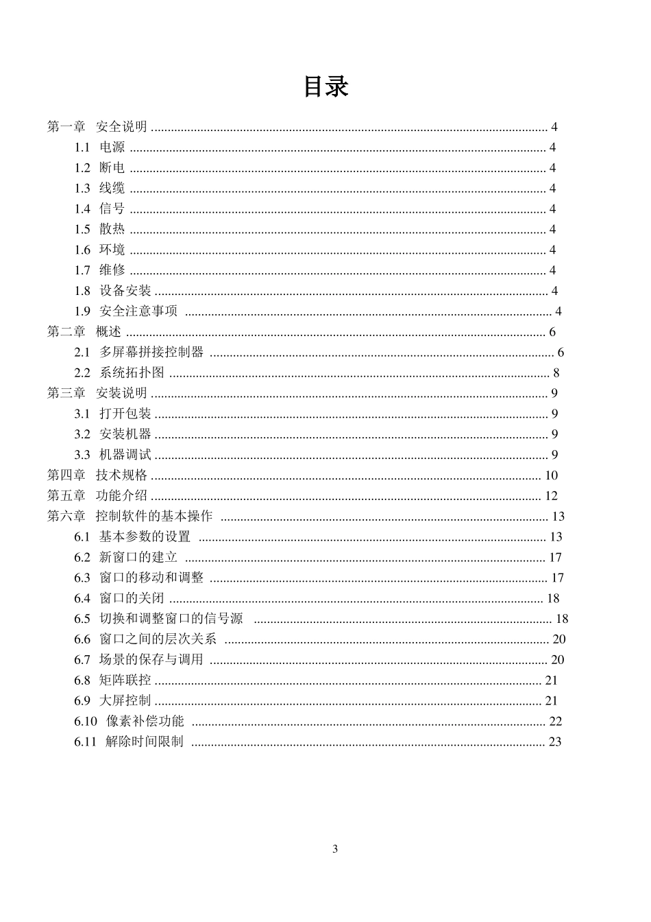 小鸟科技多屏幕拼接器产品说明书v0_第3页