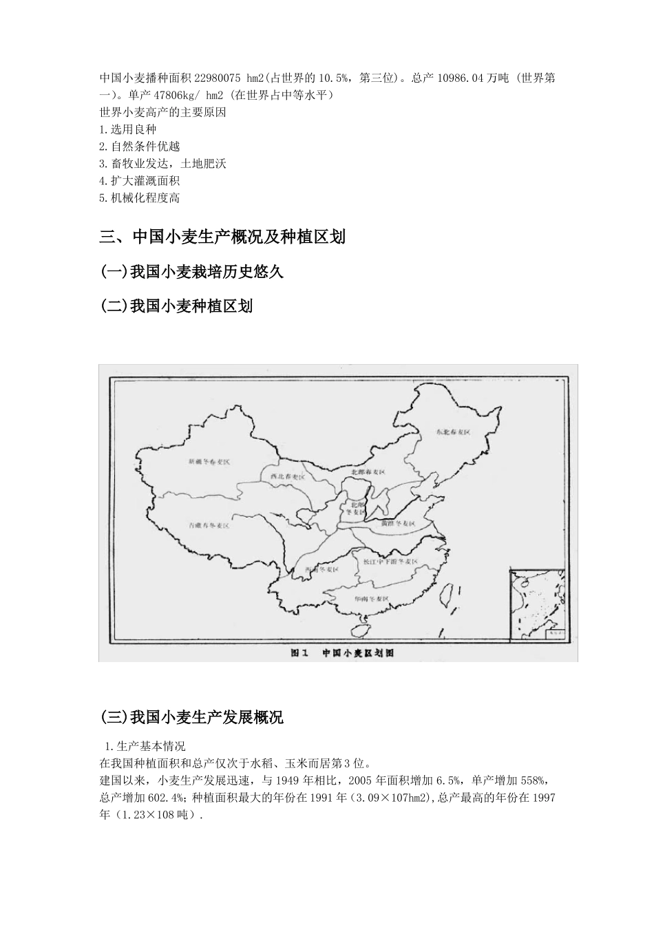 小麦栽培学教案_第2页