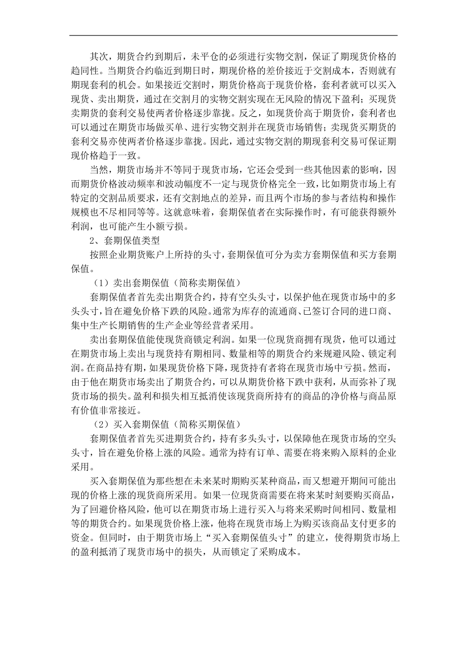 小麦期货套期保值_第2页