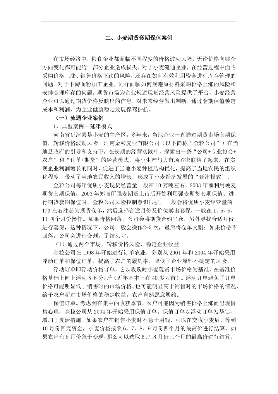 小麦期货套期保值_第3页