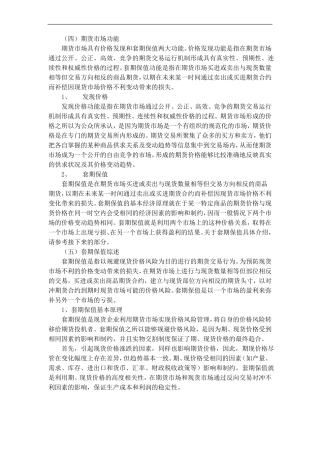 小麦期货套期保值