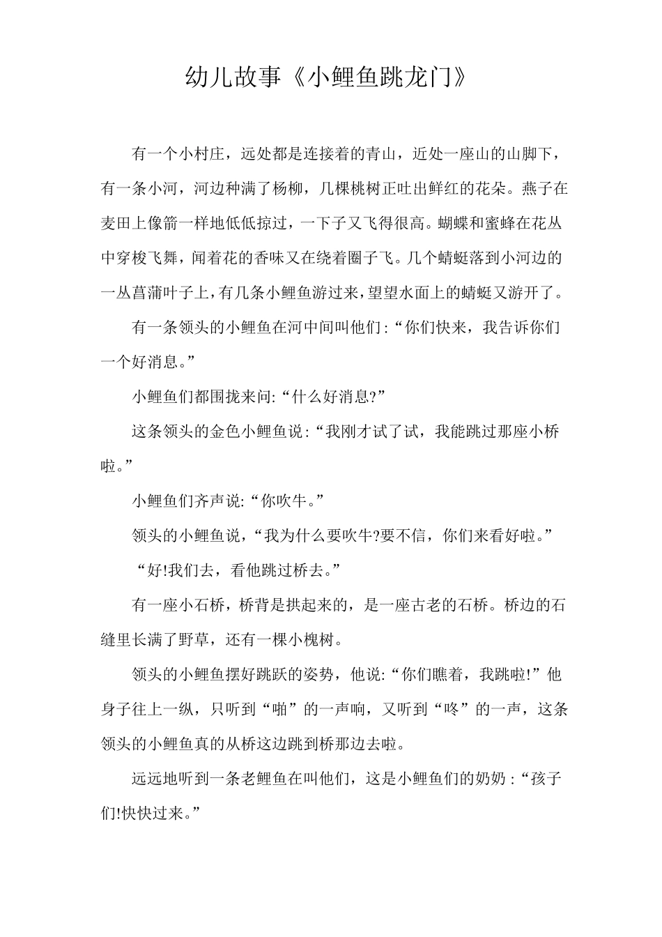 小鲤鱼跳龙门电子版_第1页