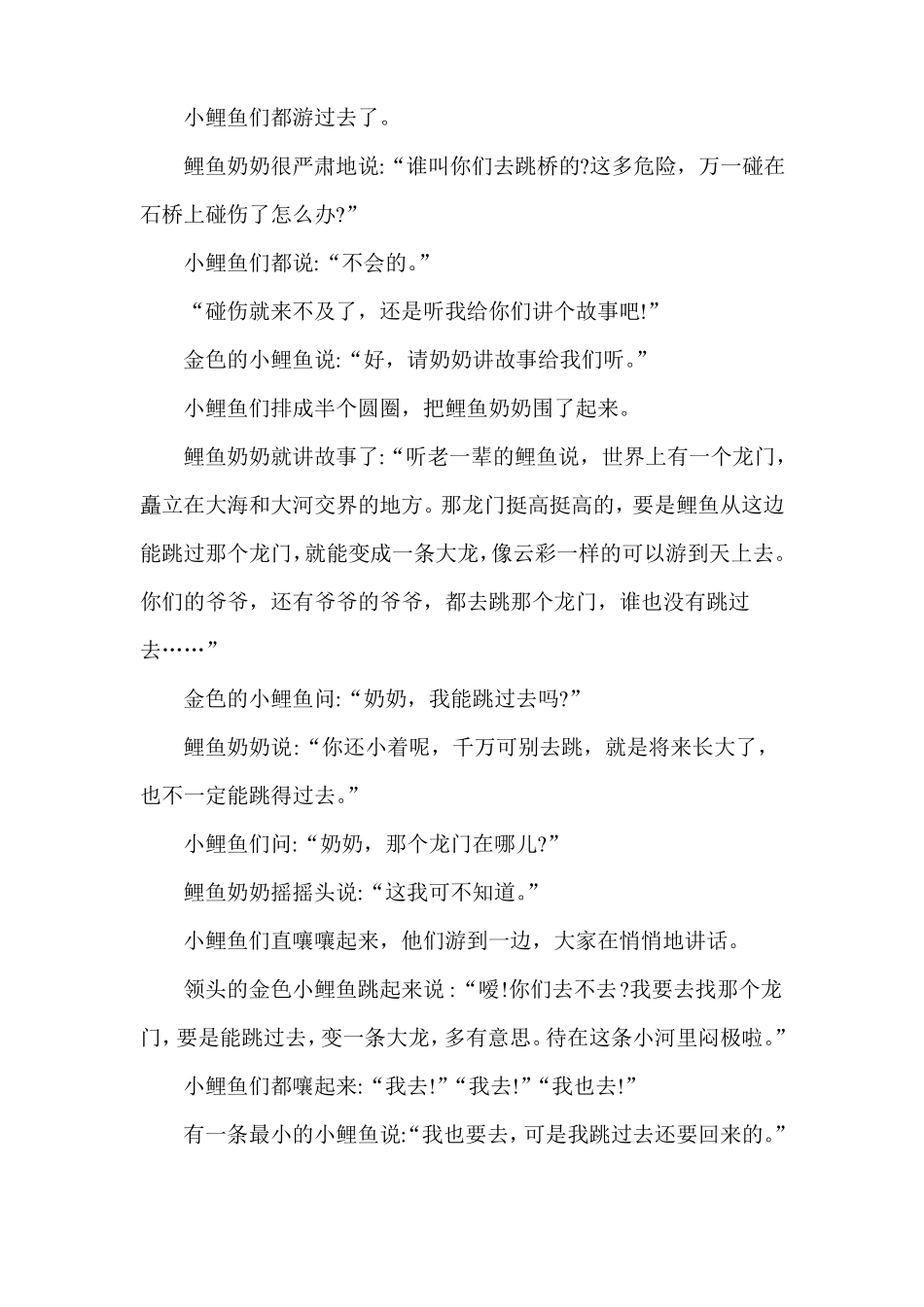 小鲤鱼跳龙门电子版_第2页