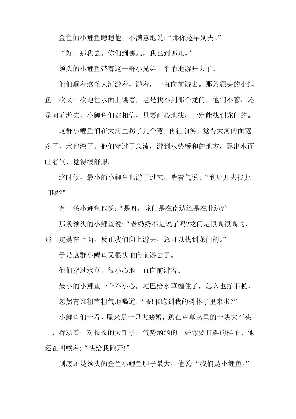 小鲤鱼跳龙门电子版_第3页