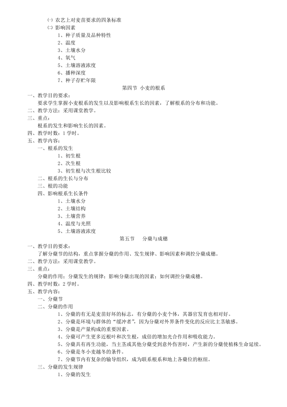 小麦栽培教案农学_第3页
