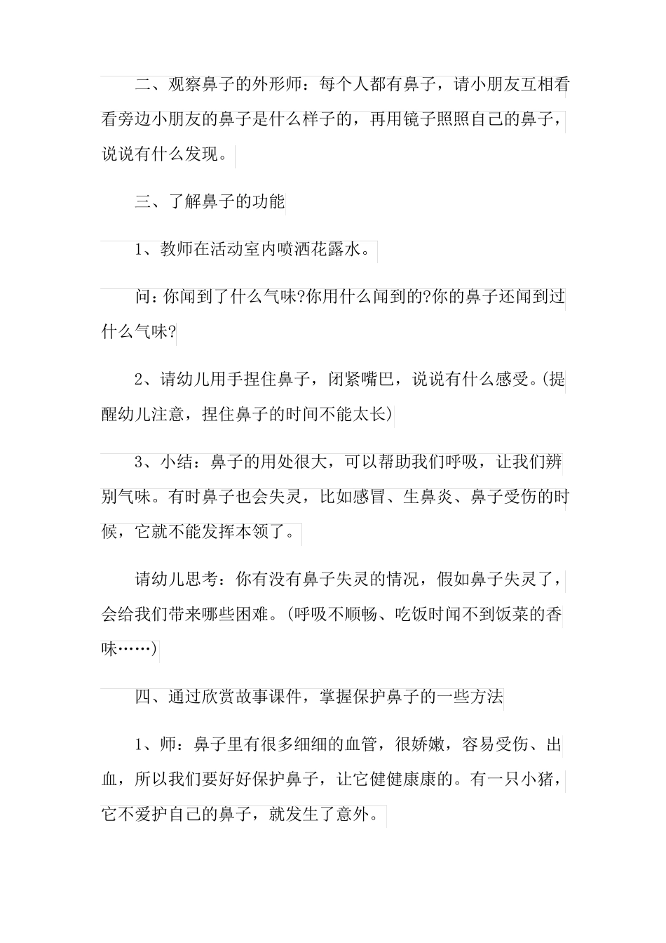 小鼻子真灵中班教案_第2页
