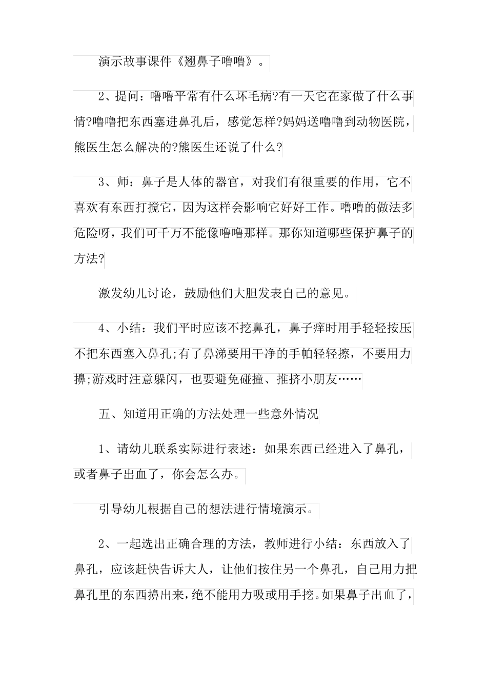 小鼻子真灵中班教案_第3页