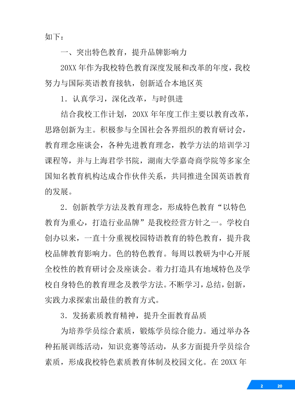 少儿培训机构工作总结_第2页