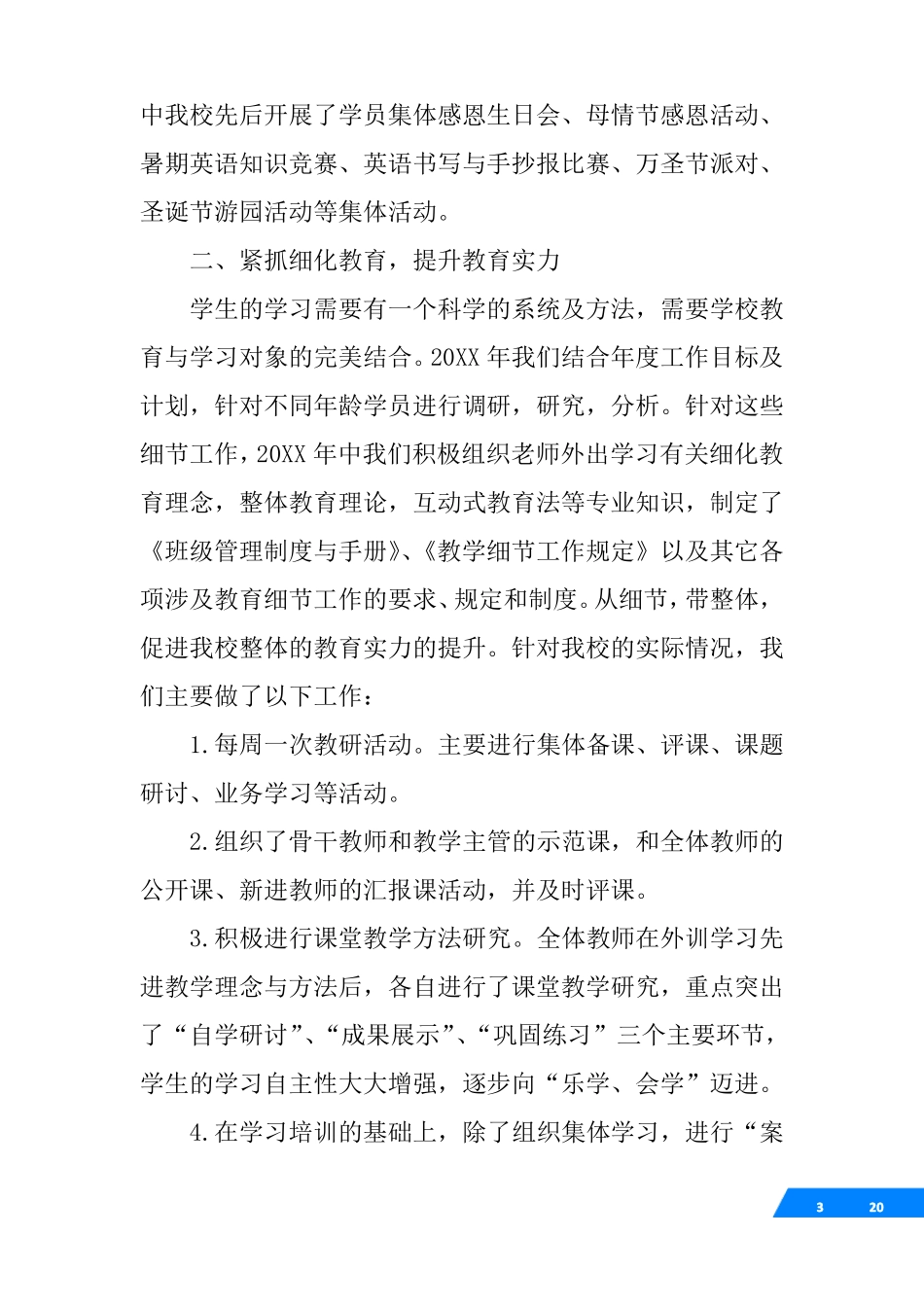 少儿培训机构工作总结_第3页