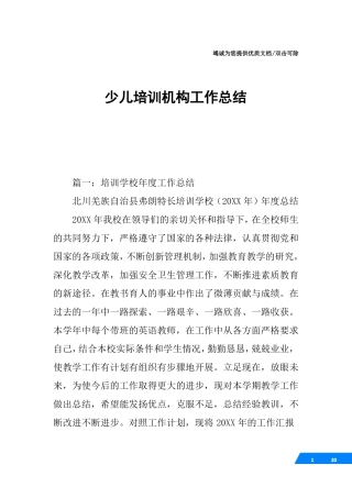 少儿培训机构工作总结