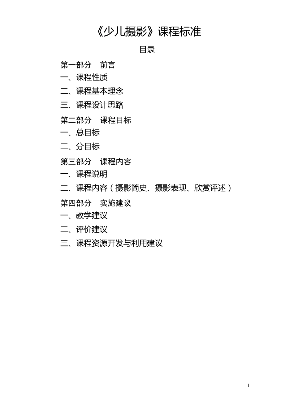 少儿摄影课程标准_第1页
