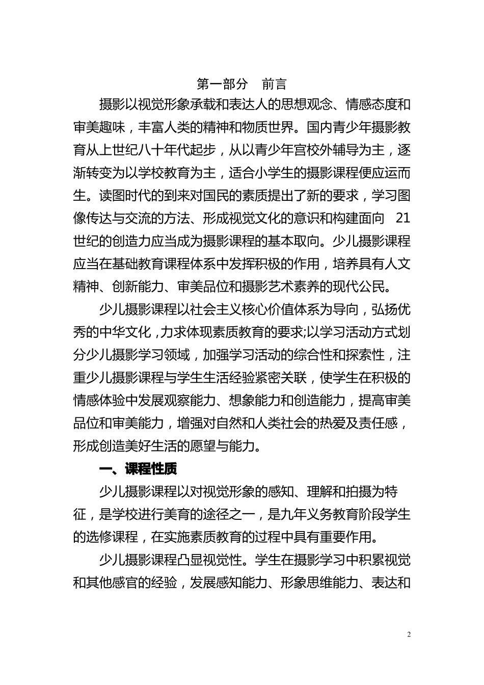 少儿摄影课程标准_第2页