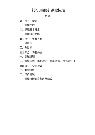 少儿摄影课程标准