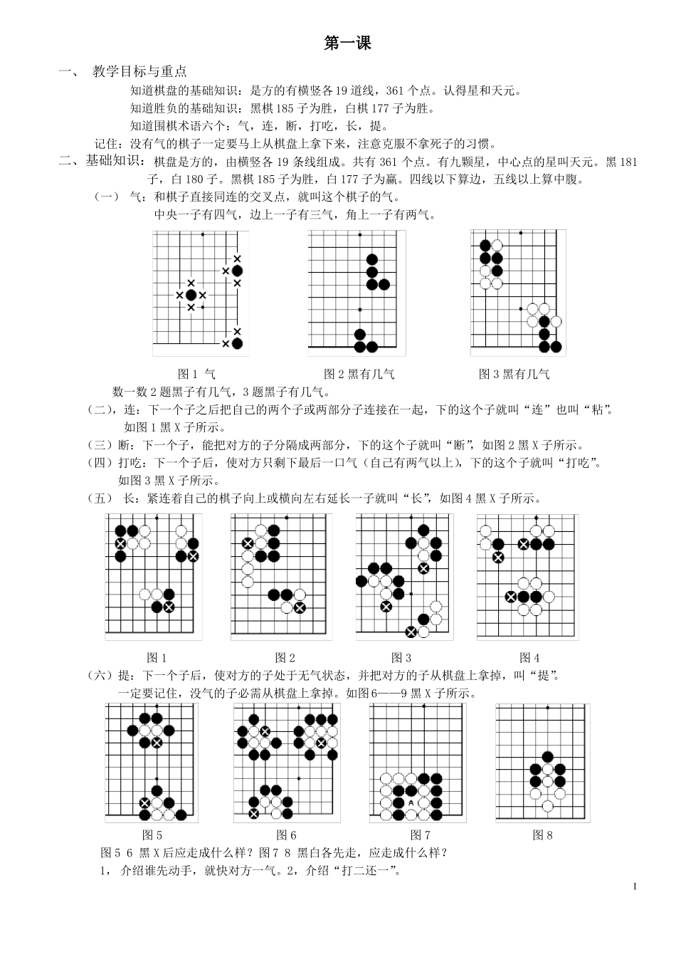 少儿围棋入门教程整理版转载_第1页