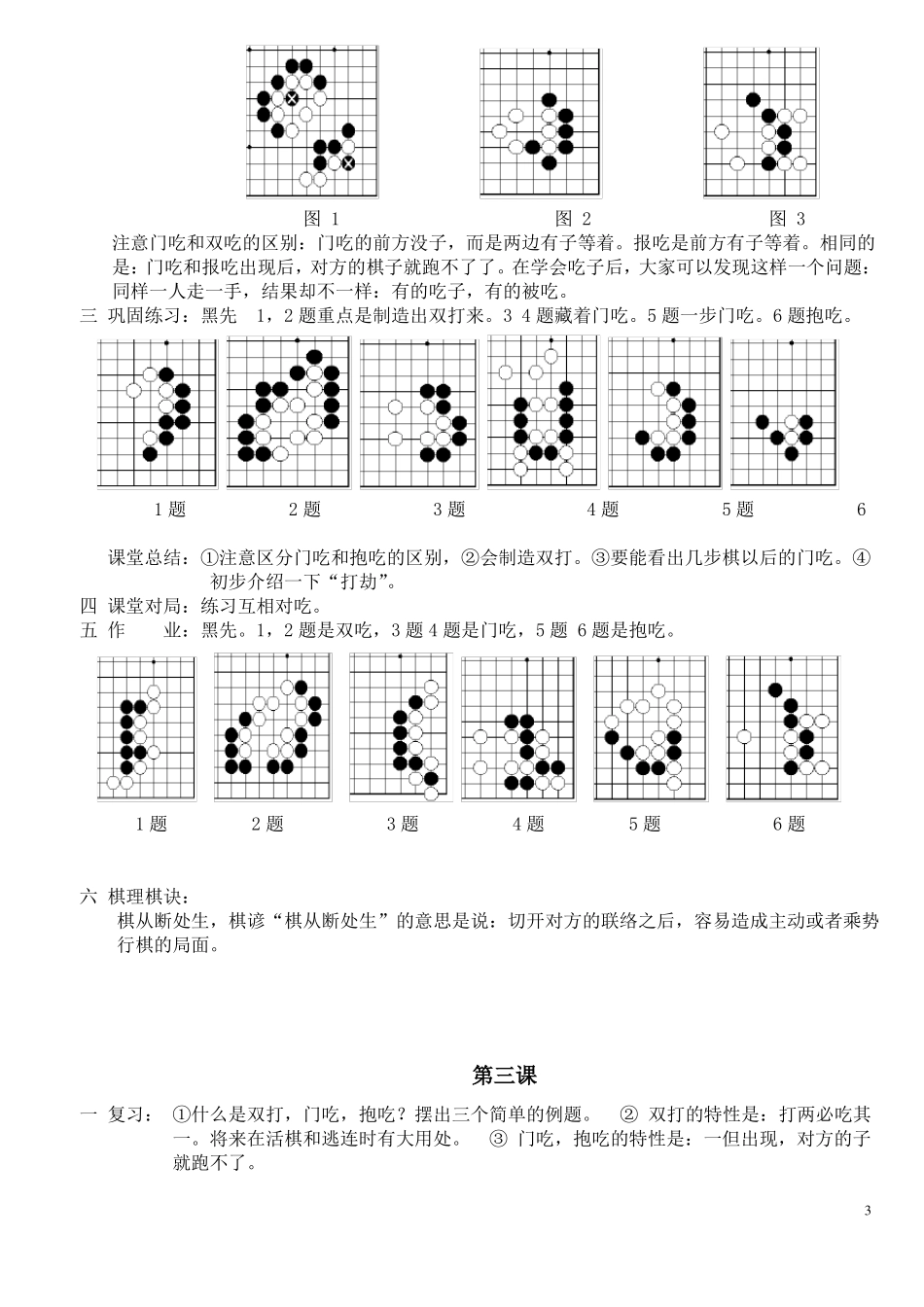 少儿围棋入门教程整理版转载_第3页