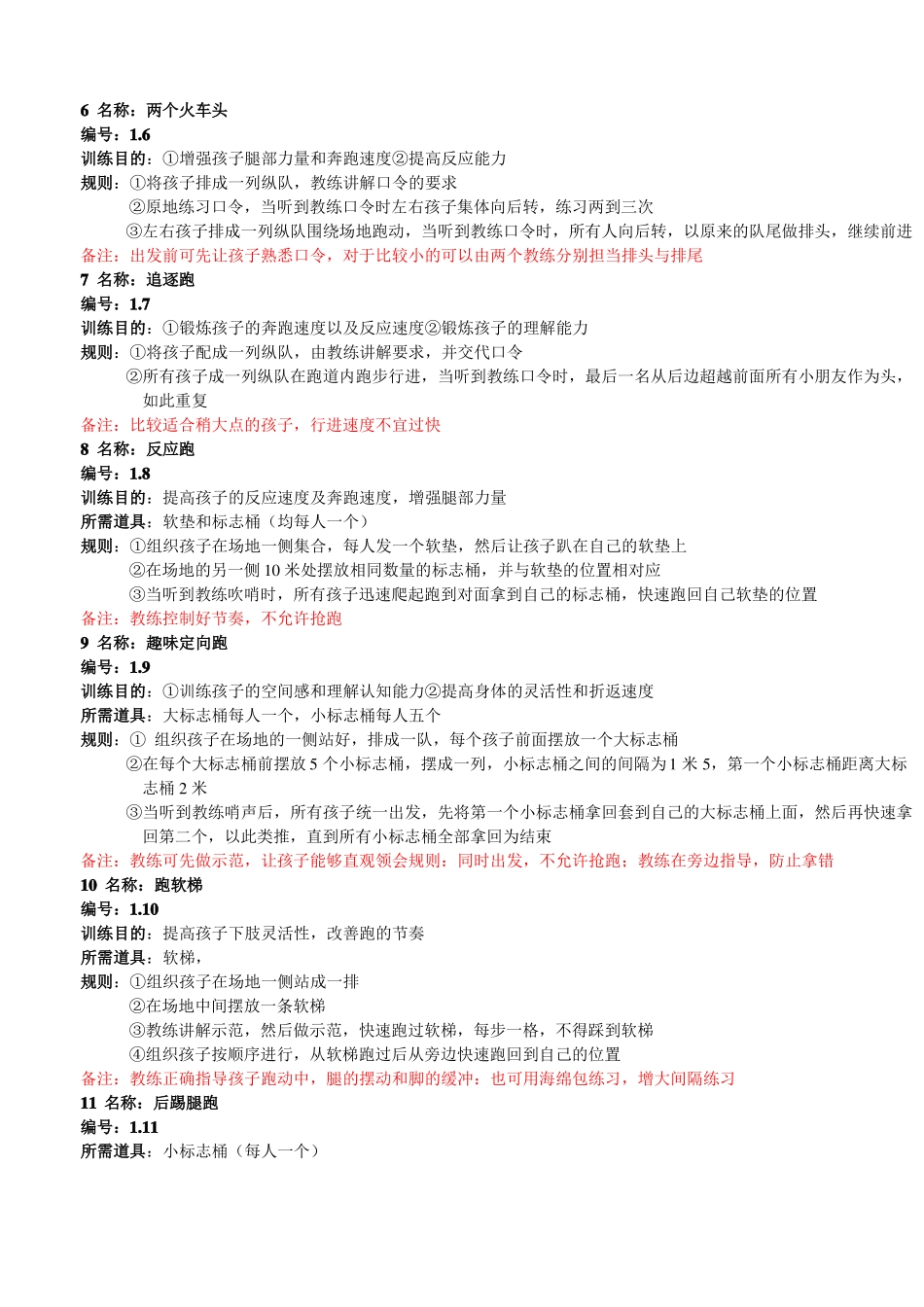 少儿体适能训练方法汇总_第2页