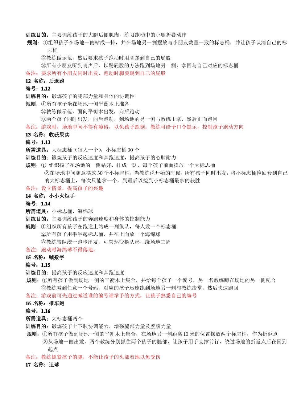 少儿体适能训练方法汇总_第3页