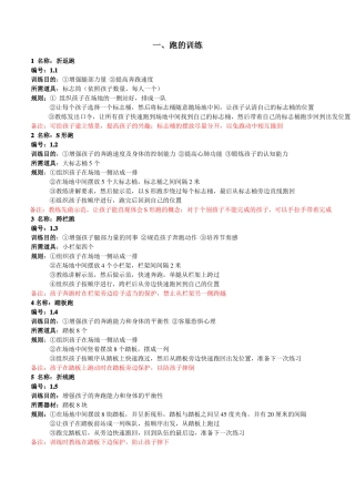 少儿体适能训练方法汇总